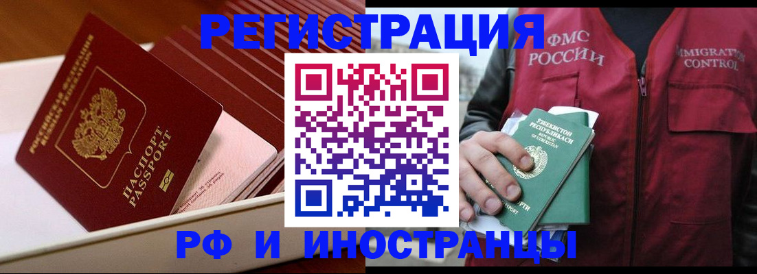 временная регистрация купить в Великих Луках