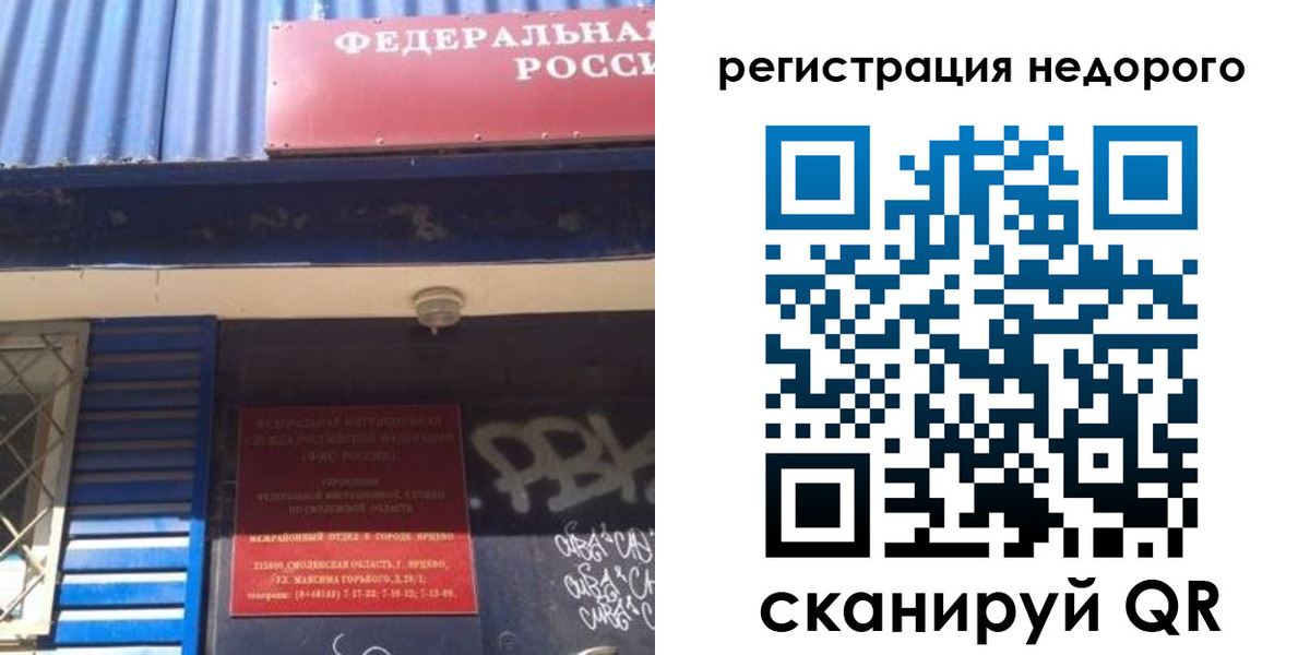 временная регистрация надежно в Великих Луках