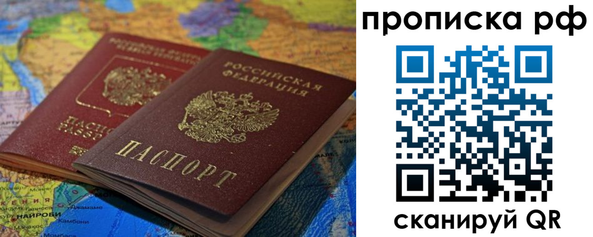 прописка штамп в Великих Луках