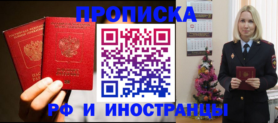 прописка гарантия в Великих Луках