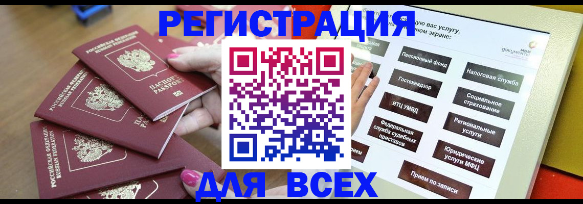 прописка для кредита в Великих Луках